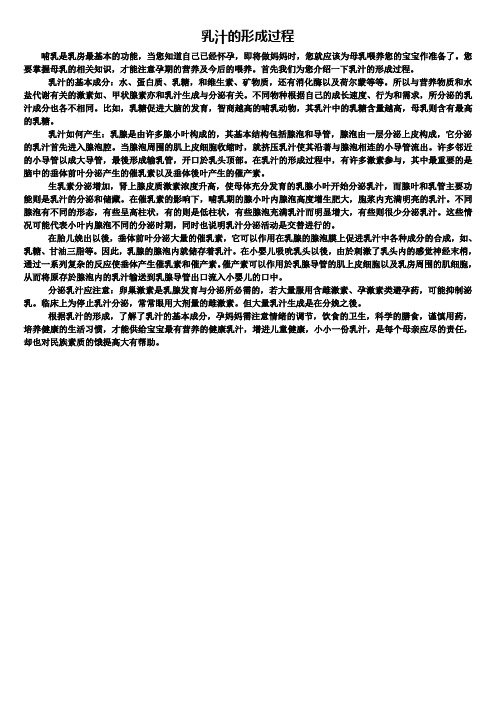 产后健康知识：乳汁的形成过程