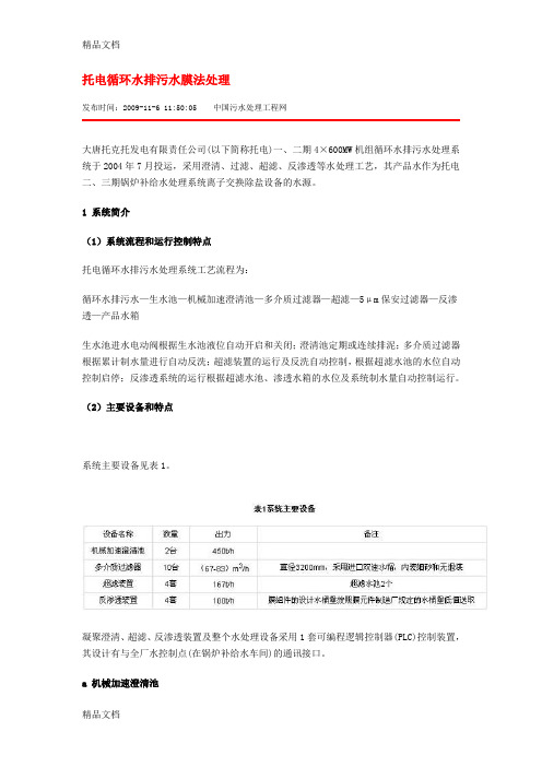 污水膜法处理电子教案