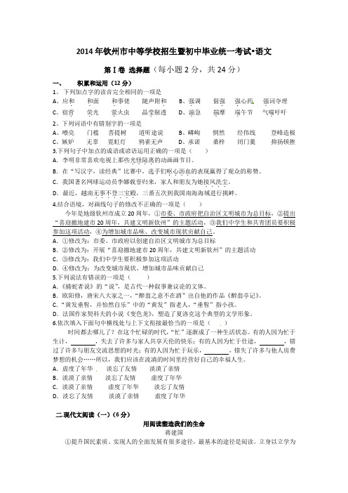 钦州市2014年中考语文试题及答案