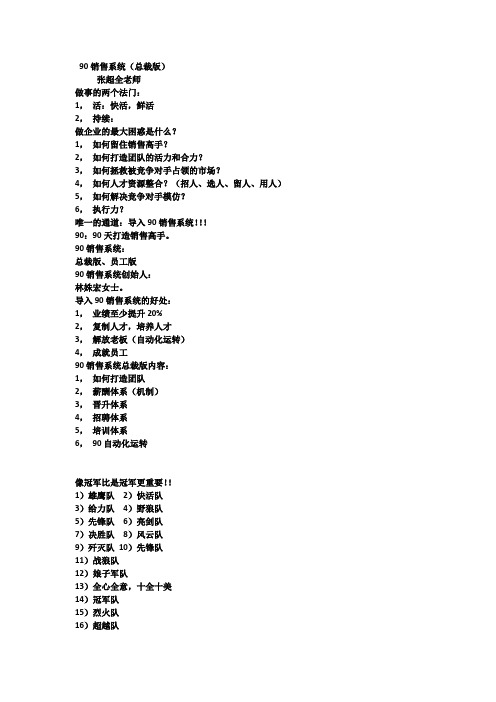90笔记