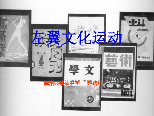 左翼文化运动课件