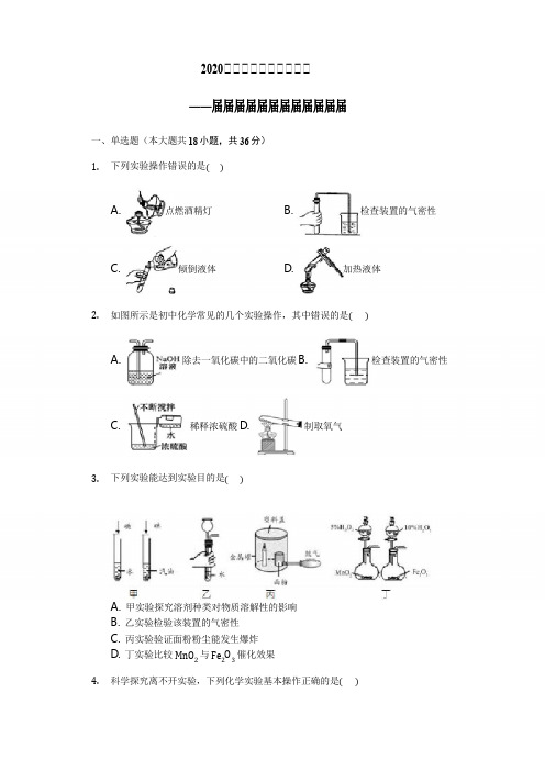 2020届九年级中考专题复习——仪器的连接和气密性的检查