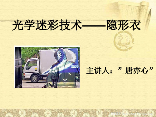 隐身衣