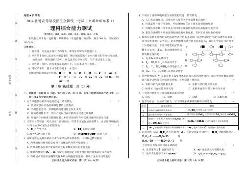 2014年高考理综全国卷1(含详细答案)