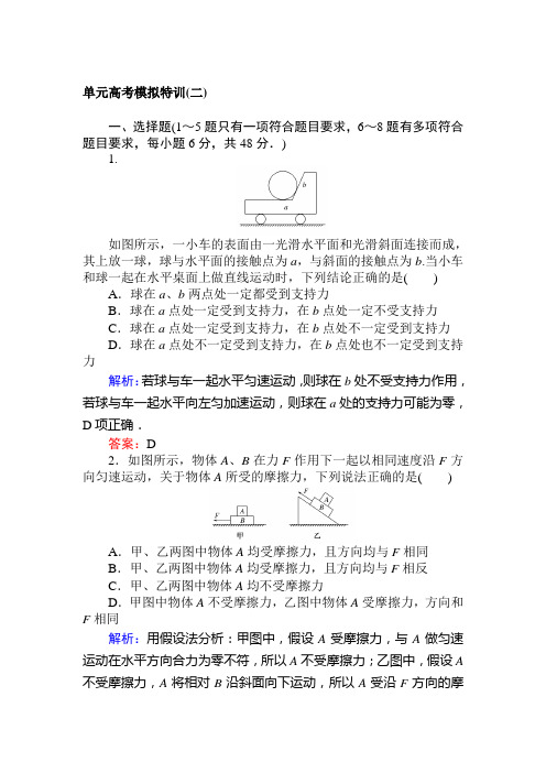 2020版新一线增分方略高三物理一轮复习 (5)