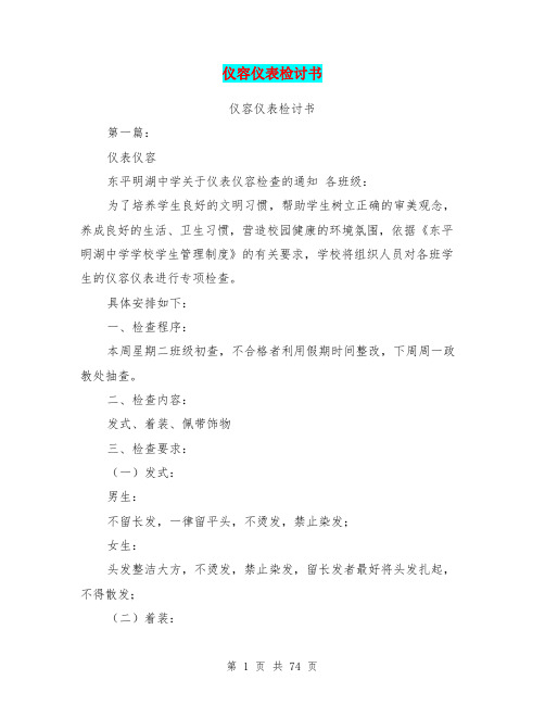 仪容仪表检讨书(完整版)