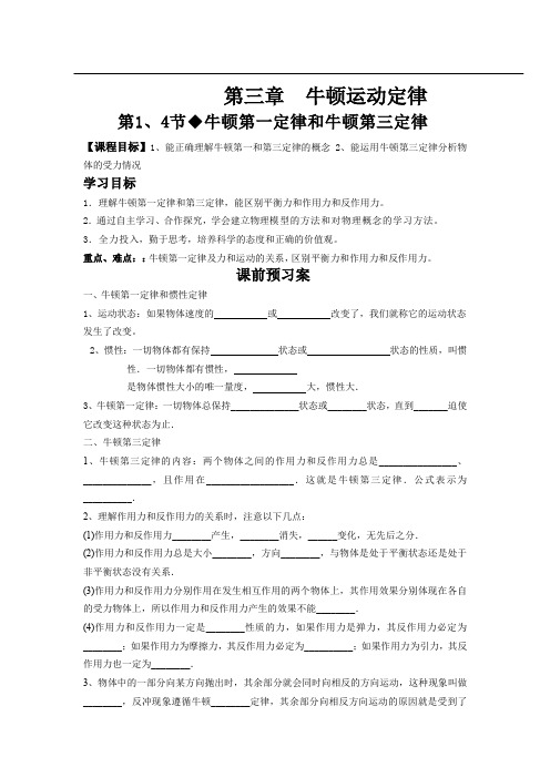 教科版高中物理必修一 3.1、3.4 牛顿第一定律和牛顿第三定律(导学案) 
