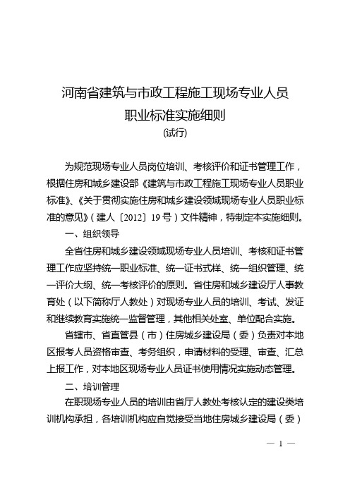 河南省住房和城乡建设领域现场专业人员统考发证