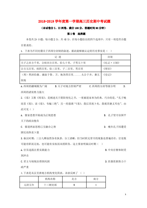 山东省济南第一中学2019届高三历史上学期期中试题201812280293