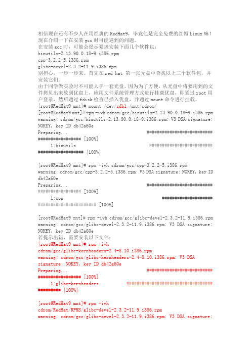 gcc安装