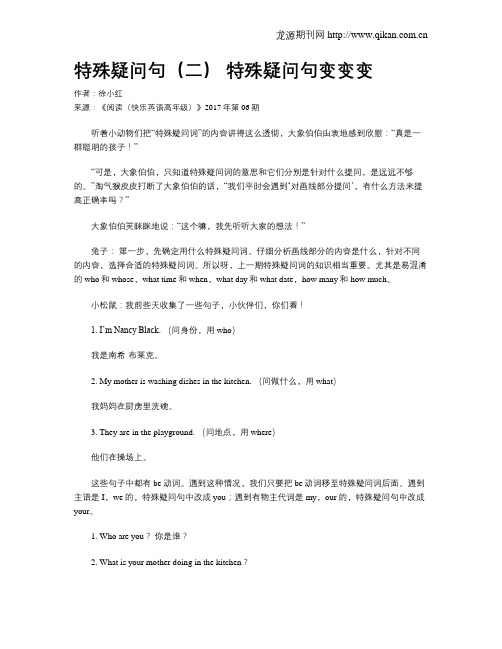 特殊疑问句(二) 特殊疑问句变变变