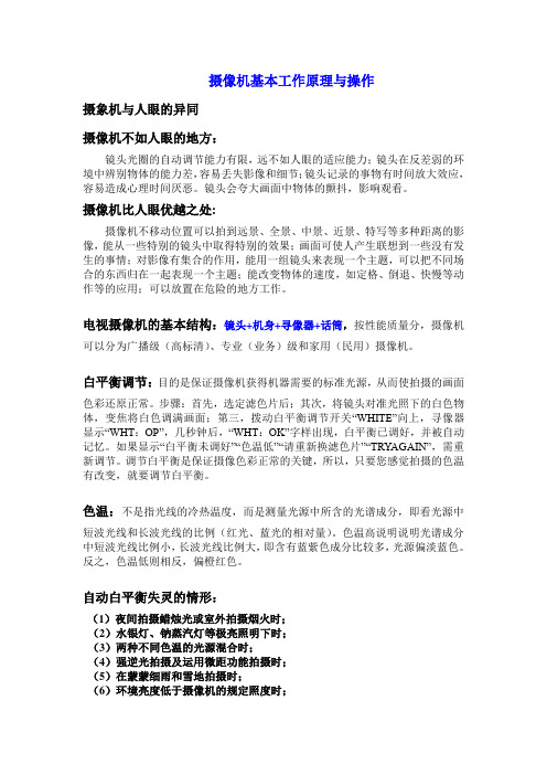 电视摄像 知识点--第一节