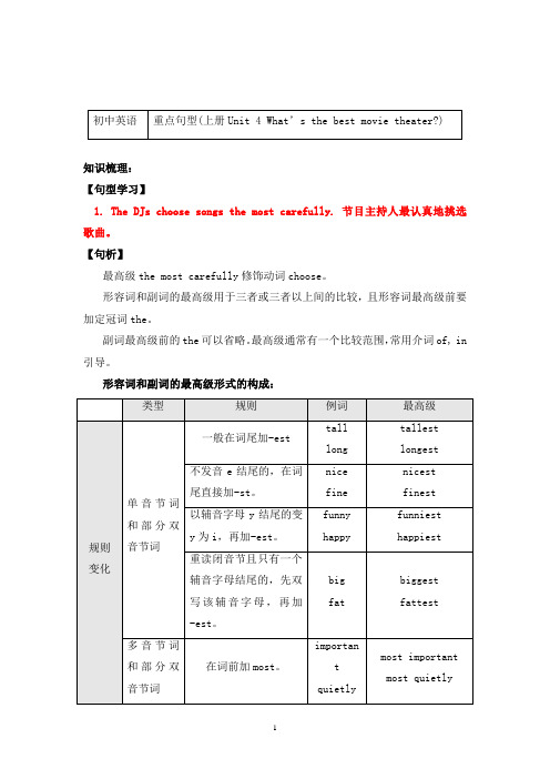人教新目标版英语八年级上册知识讲义 重点句型(Unit 4 What’s the best movie theater)