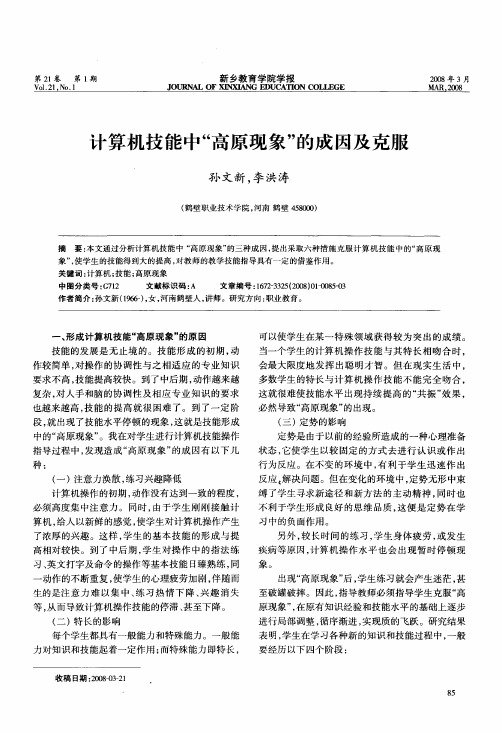 计算机技能中高原现象的成因及克服