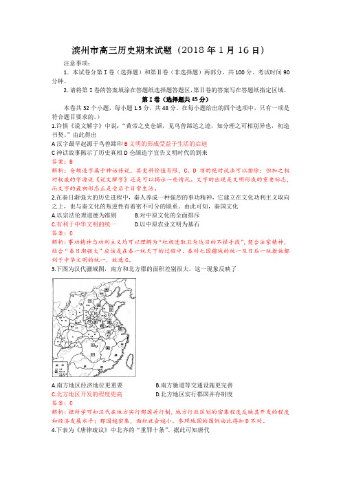 滨州市高三历史期末试题(2018年1月16日)