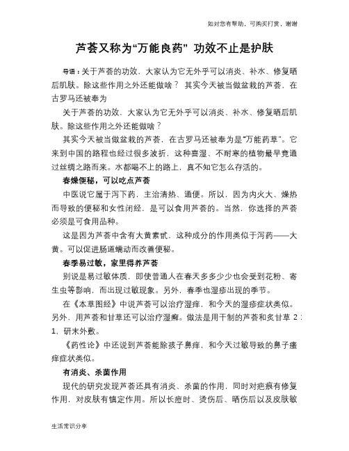 芦荟又称为“万能良药” 功效不止是护肤