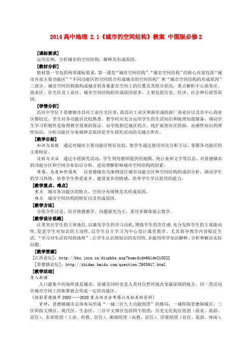 高中地理 2.1《城市的空间结构》教案 中图版必修2
