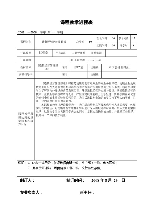 课程教学进程表