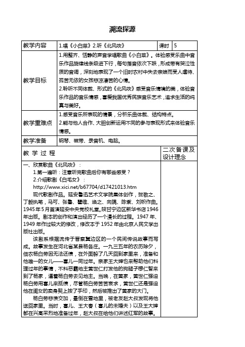 苏教版六年级下册音乐教案 溯流探源 1教学设计
