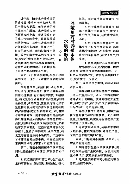 养殖用药对养殖水体水质的影响