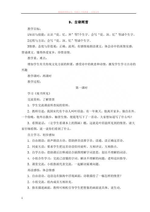 新课标小学语文三年级上册第三单元导学案 (1)
