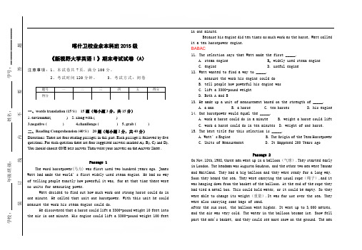 业余班《新视野大学英语1》期末试卷A201506 (2)