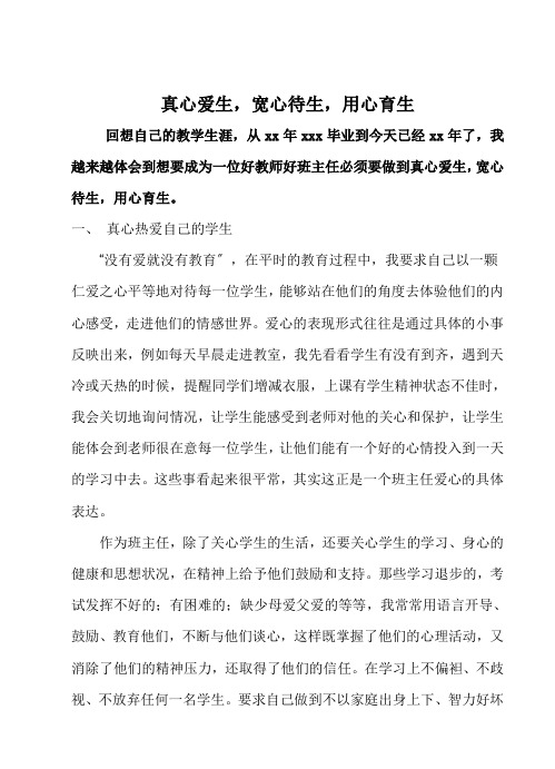 “守教育初心,担育人使命,作师德表率”主题教育征文