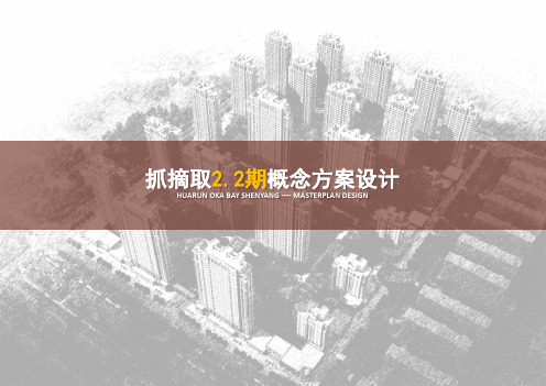 现代风格高层住宅区规划设计方案文本
