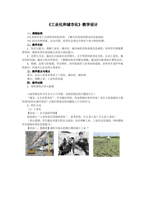 工业化和城市化