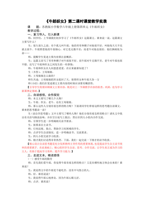 1小语六上《牛郎织女》第二课时教学实录