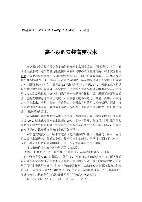 吸入高度