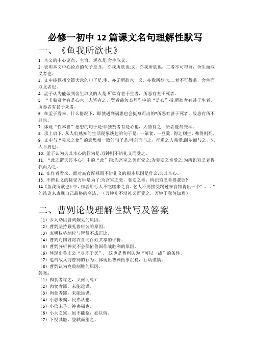 必修一12篇初中课文理解性默写
