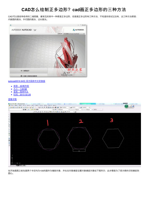 CAD怎么绘制正多边形？cad画正多边形的三种方法