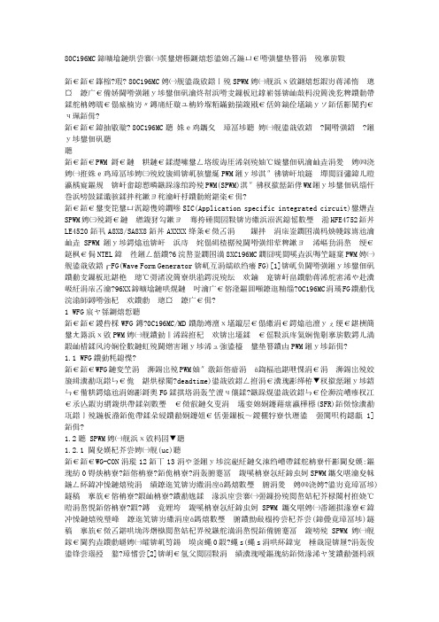 80C196MC单片机波形发生器原理及其在逆变电源中的应用