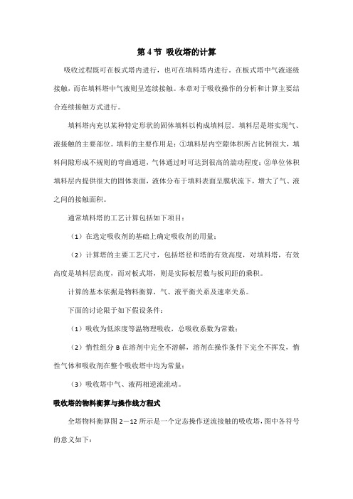 吸收塔的计算