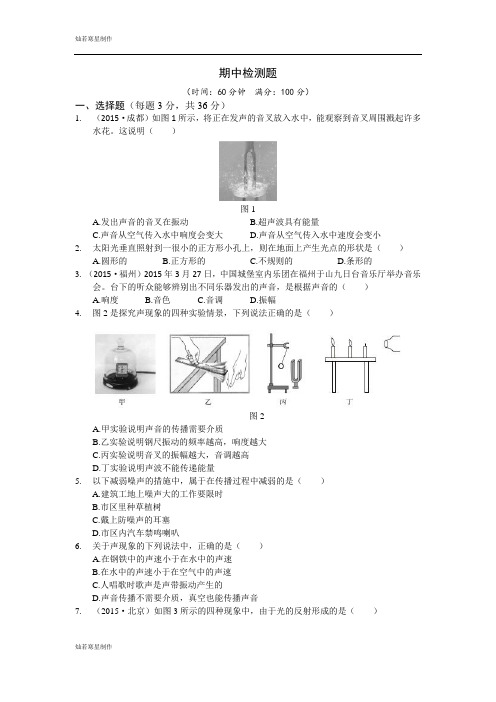 粤教沪科版物理八年级上册试题期中检测题