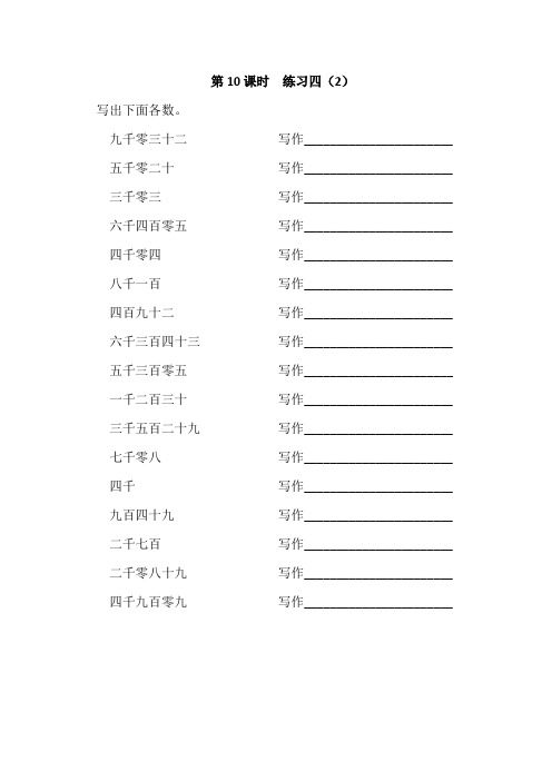苏教版2020年春二年级下册数学全册课堂作业设计