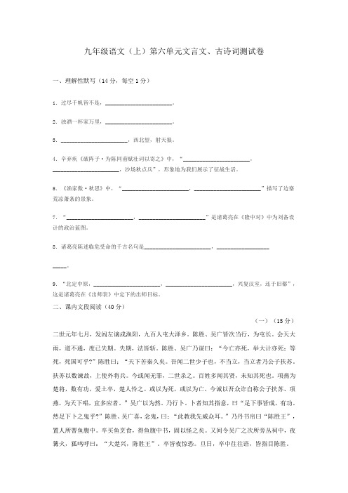 九年级语文(上)第六单元文言文测试卷