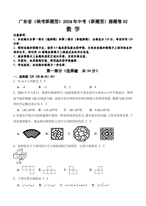 2024年中考数学终极押题密卷(广东卷)数学试题及答案