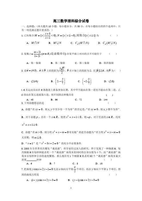 黄冈高三二轮复习理科数学交流试题含答案(7)