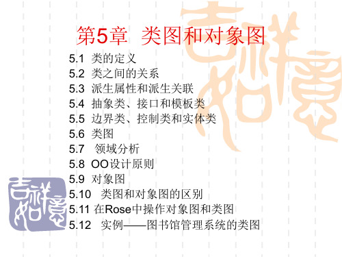 第5章类图和对象图