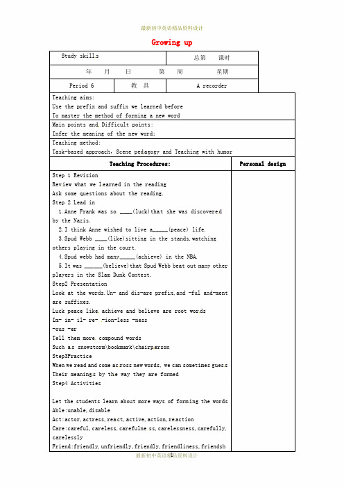 最新牛津译林初中九年级英语上册 Unit 4 Growing up Study skills教案 (1)