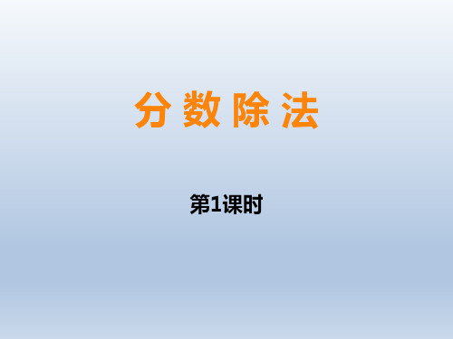 认识倒数教学课件1