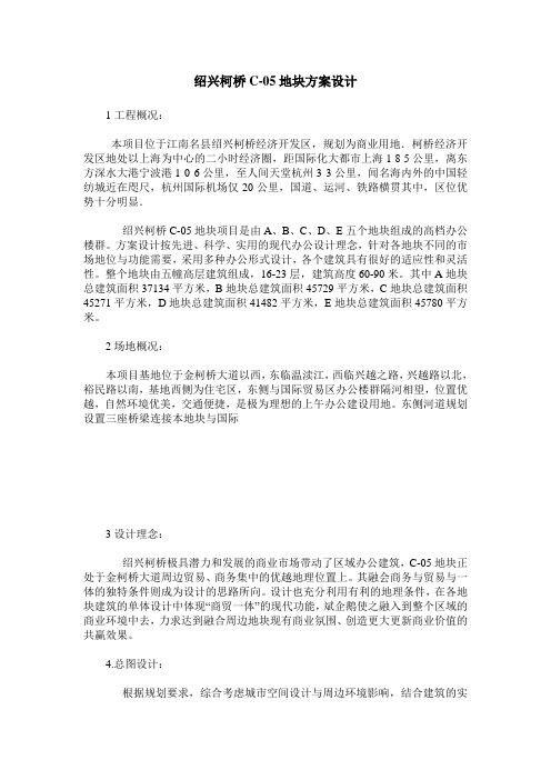绍兴柯桥C-05地块方案设计
