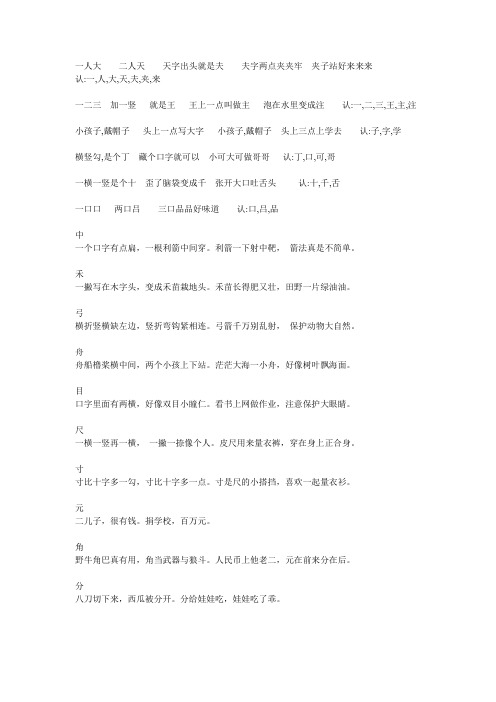 宝宝识字(一人大,二人天)