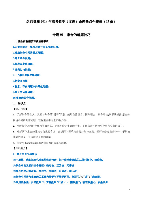 名师揭秘2019年高考数学(文理)命题热点全覆盖(全套33份)(精编)