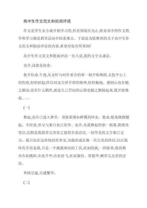高中生作文范文和批阅评语