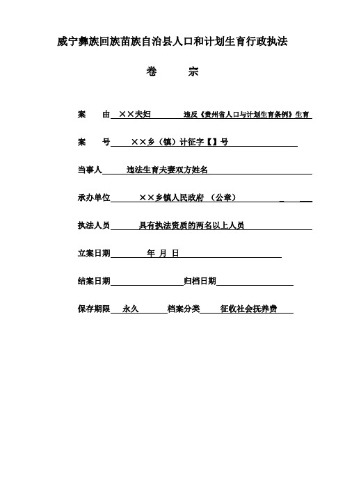 2014年法院强制执行卷宗规范版