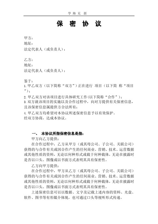 公司之间合作的保密协议.pptx