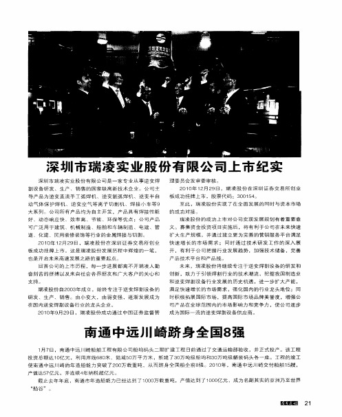 深圳市瑞凌实业股份有限公司上市纪实